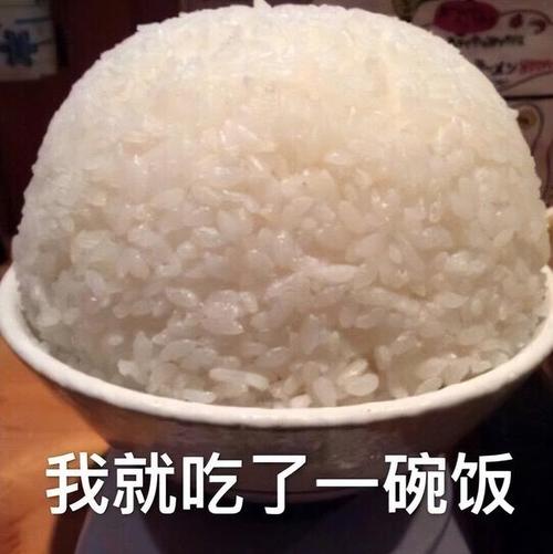 吃生米是什么意思