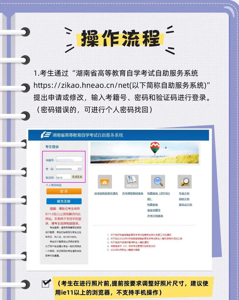 湖南考试信息网